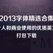 在word 2010中默认的字体字号是什么